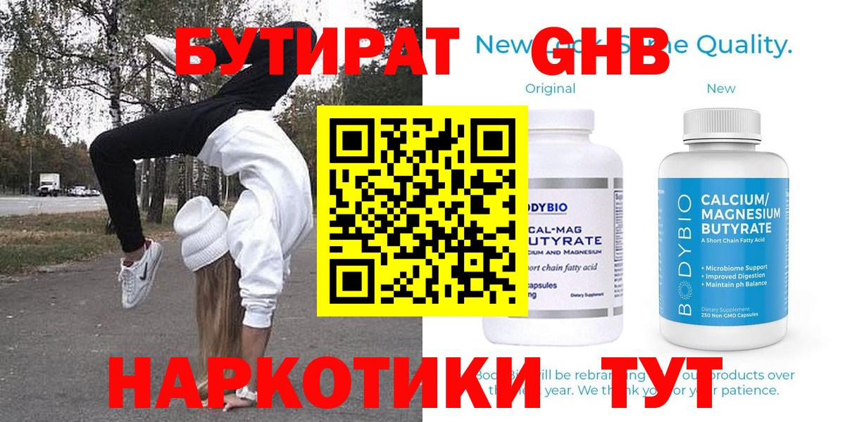 Ноябрьск  Бутират GHB  Вход с VPN 