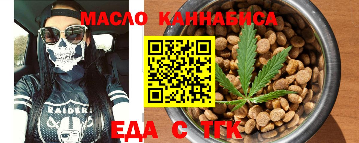 Ноябрьск  Еда ТГК марихуана  Вход с VPN 