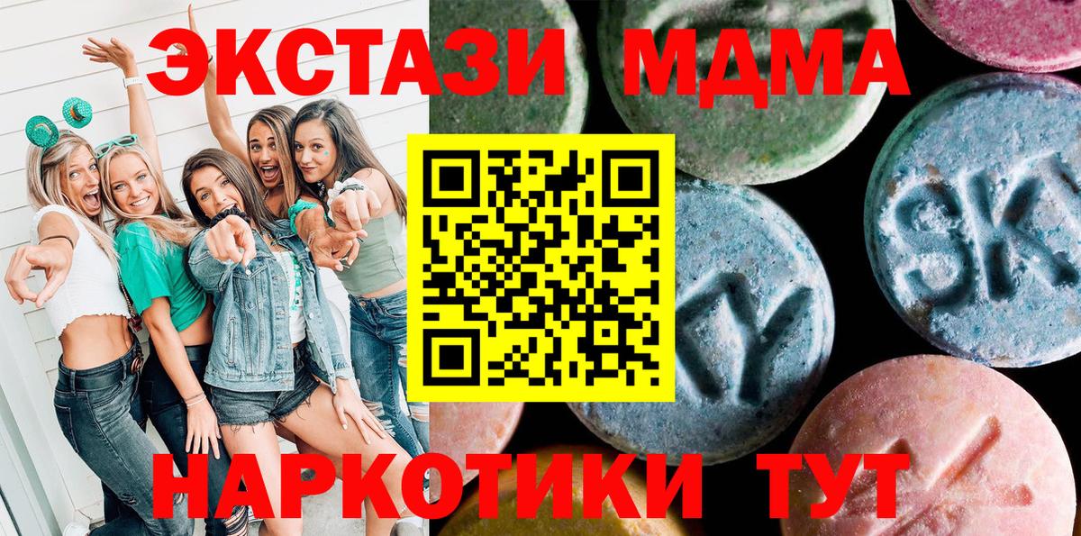 Ecstasy MDMA Ноябрьск