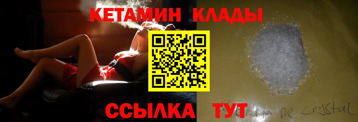 Кетамин VHQ Ноябрьск