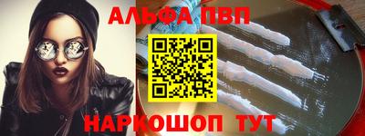 альфа пвп Ставрополь