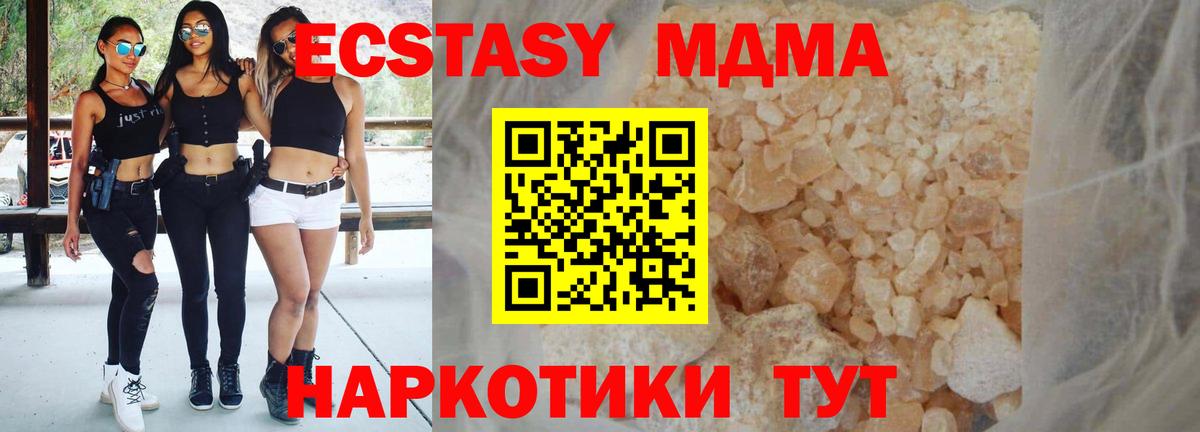 Ноябрьск  МДМА кристаллы  Вход с VPN  МДМА молли 