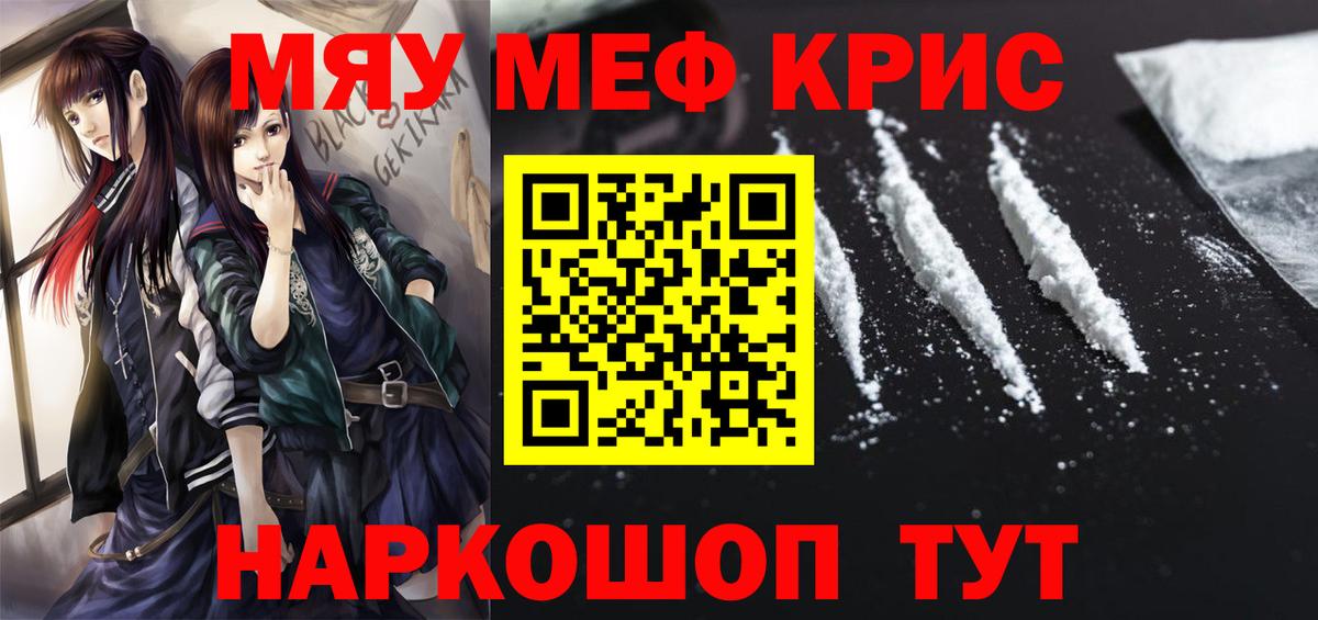 Меф кристаллы Ноябрьск