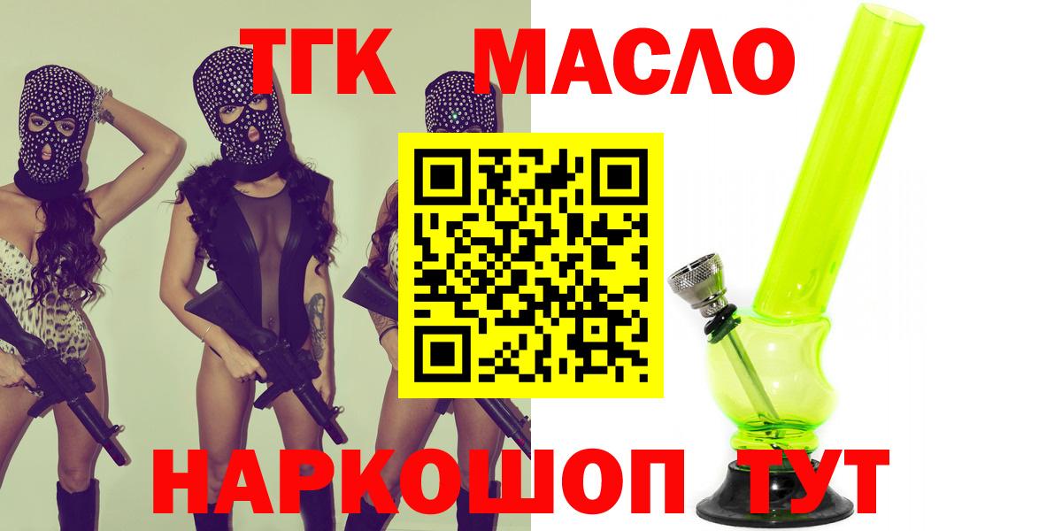 Дистиллят ТГК THC oil  ТГК жижа  Вход с VPN  Ноябрьск 
